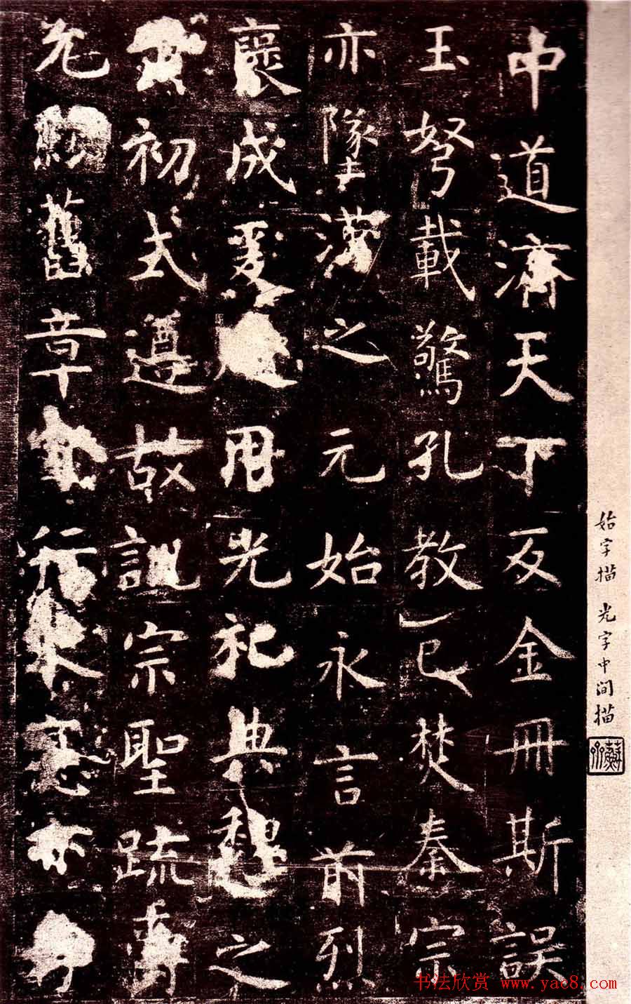 虞世南楷书欣赏《孔子庙堂碑》