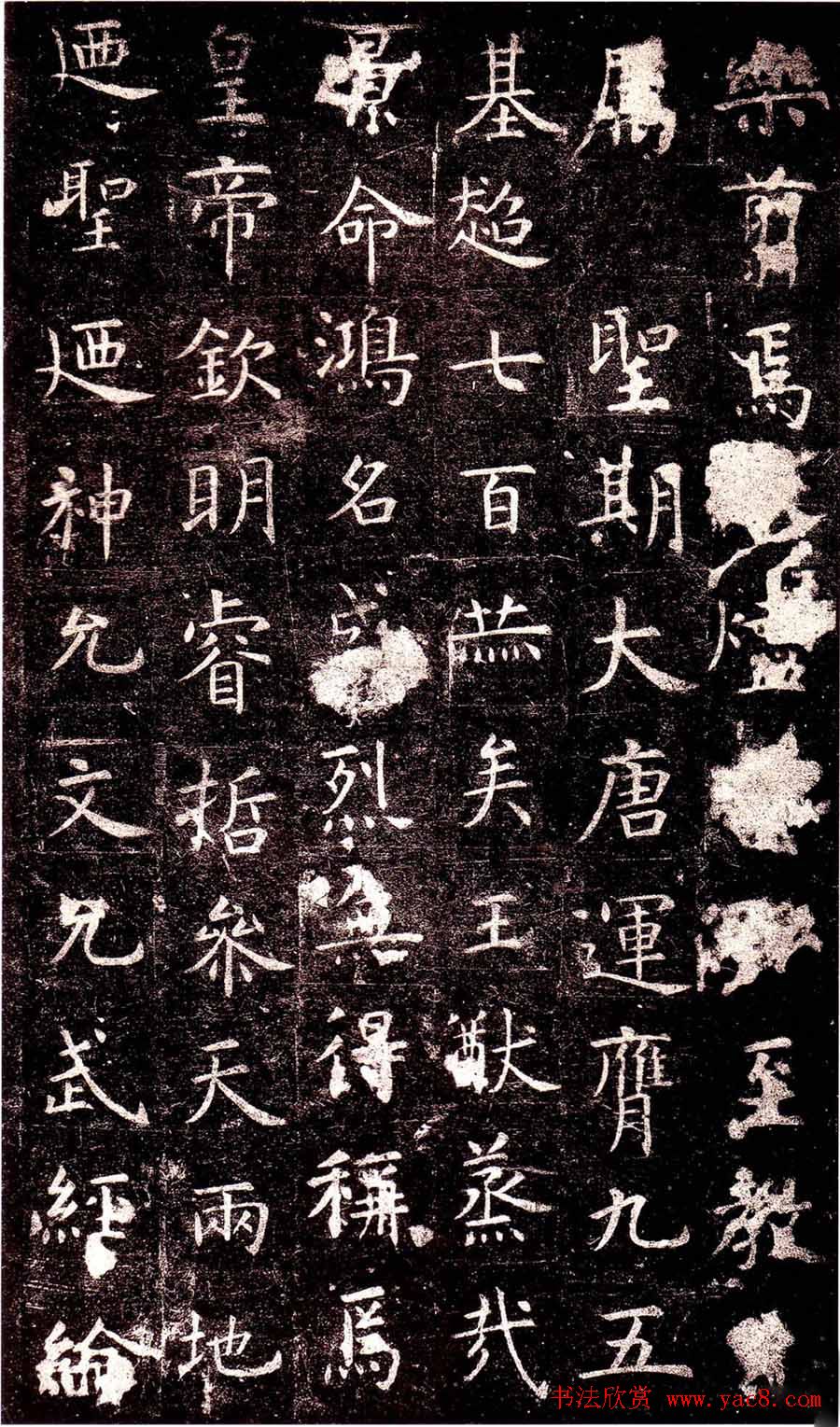 虞世南楷书欣赏《孔子庙堂碑》