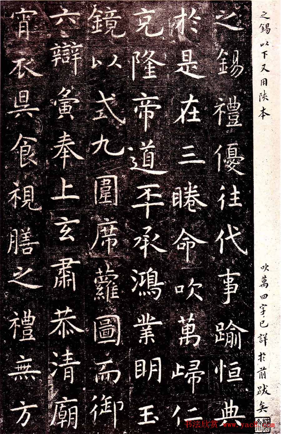 虞世南楷书欣赏《孔子庙堂碑》