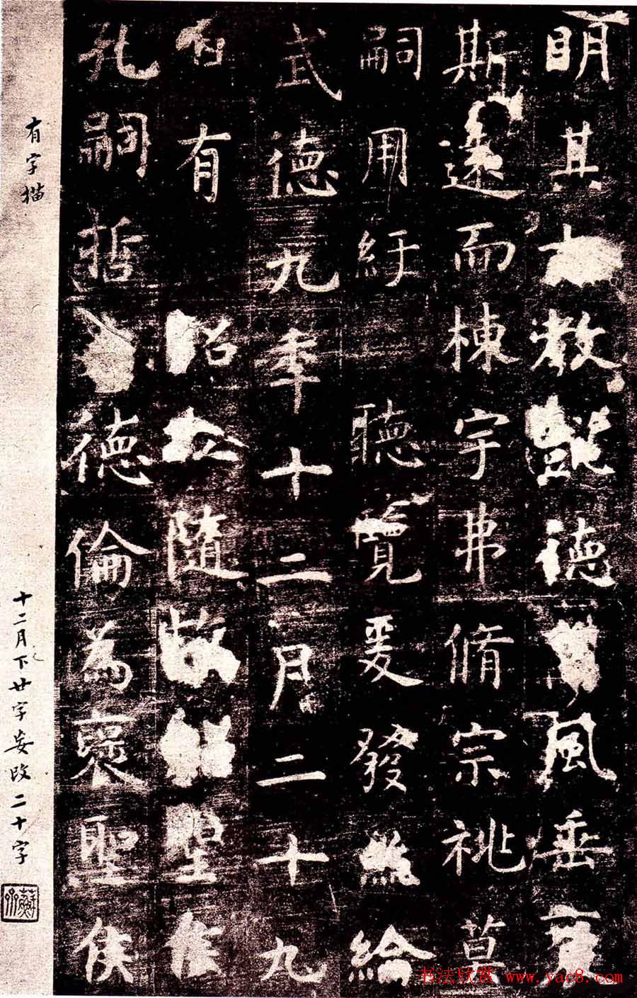 虞世南楷书欣赏《孔子庙堂碑》