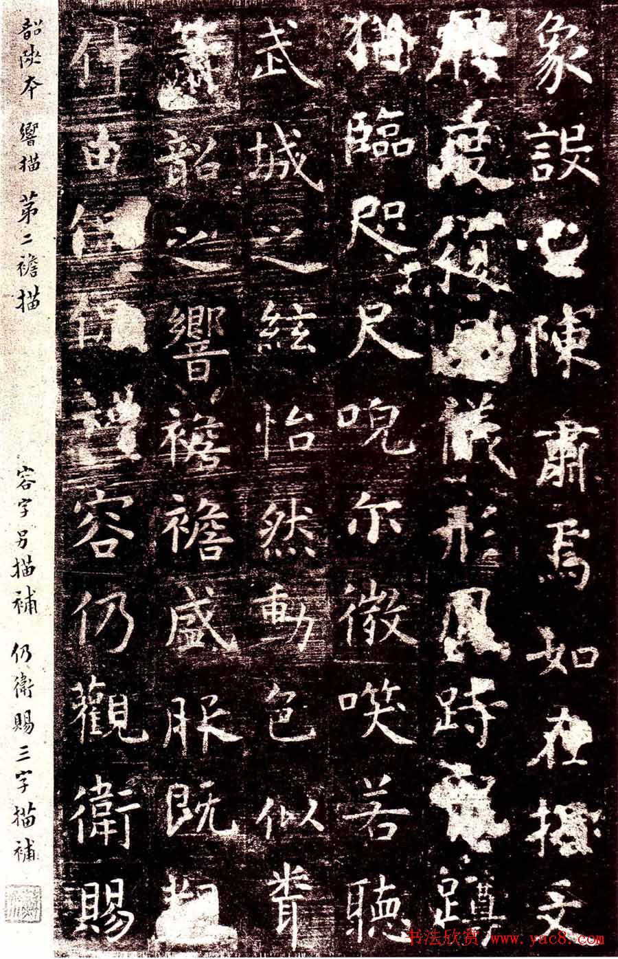 虞世南楷书欣赏《孔子庙堂碑》