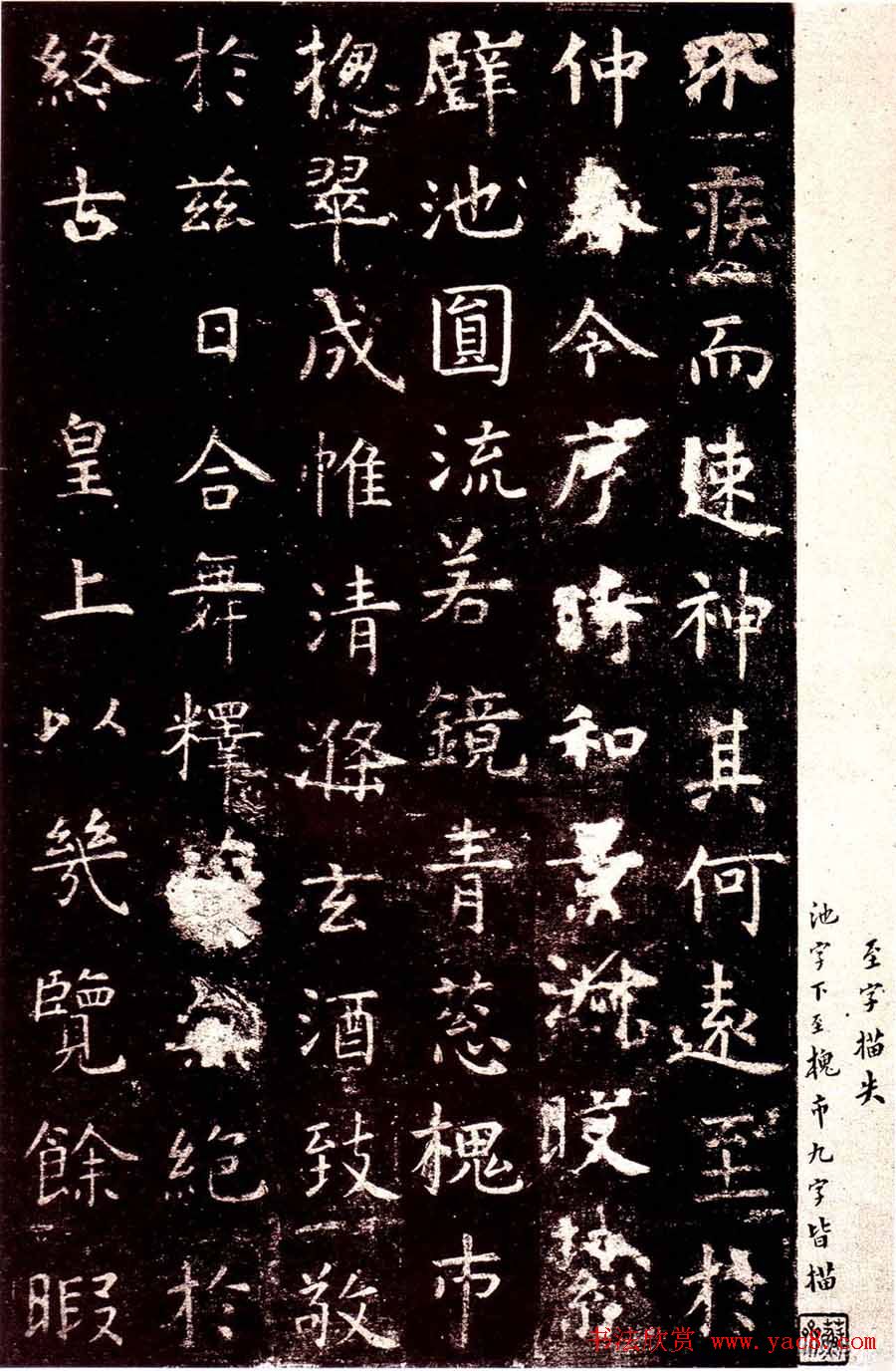 虞世南楷书欣赏《孔子庙堂碑》