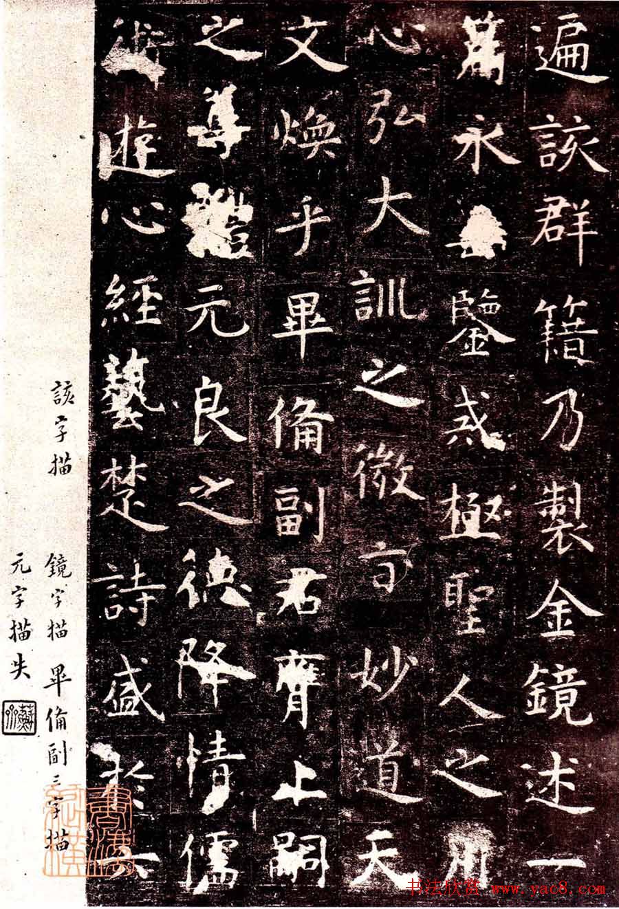 虞世南楷书欣赏《孔子庙堂碑》