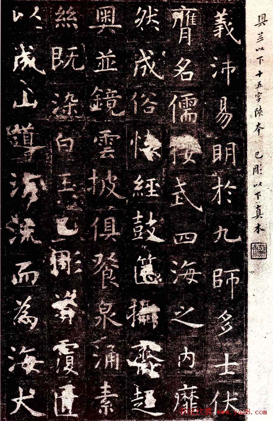 虞世南楷书欣赏《孔子庙堂碑》