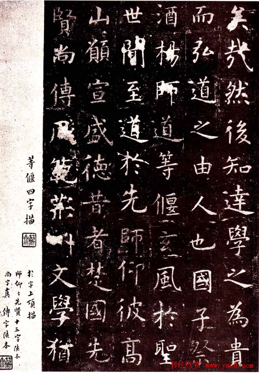 虞世南楷书欣赏《孔子庙堂碑》