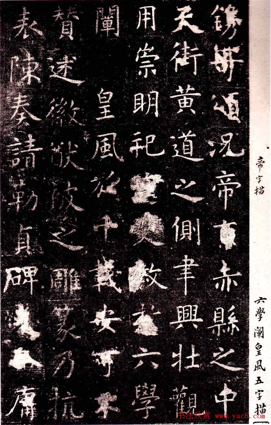 虞世南楷书欣赏《孔子庙堂碑》