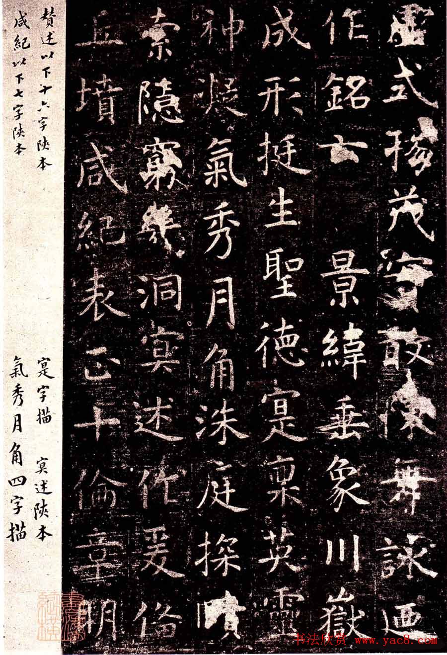 虞世南楷书欣赏《孔子庙堂碑》