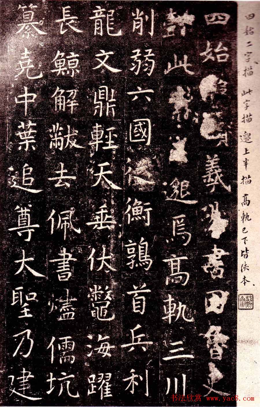 虞世南楷书欣赏《孔子庙堂碑》