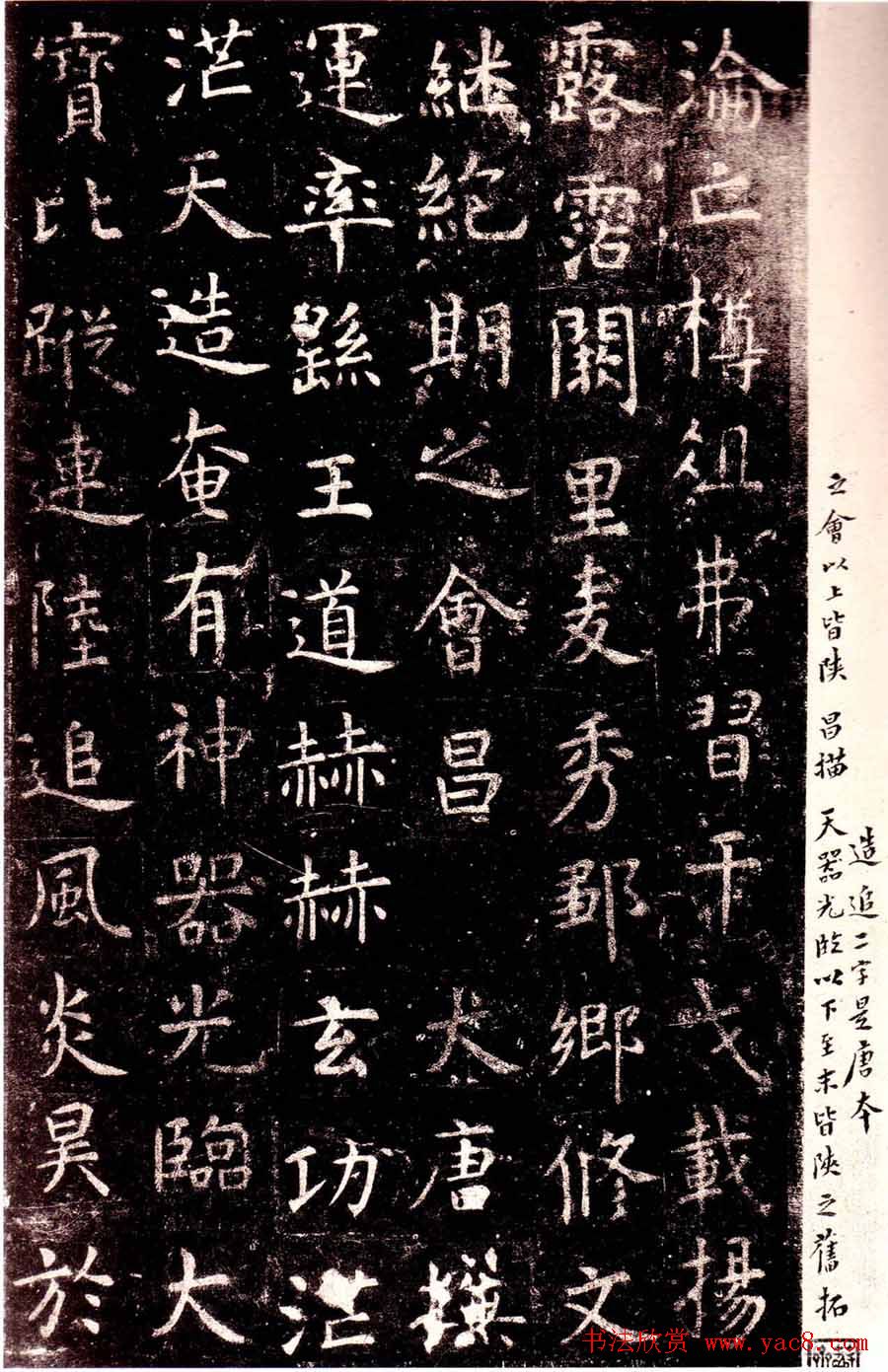 虞世南楷书欣赏《孔子庙堂碑》