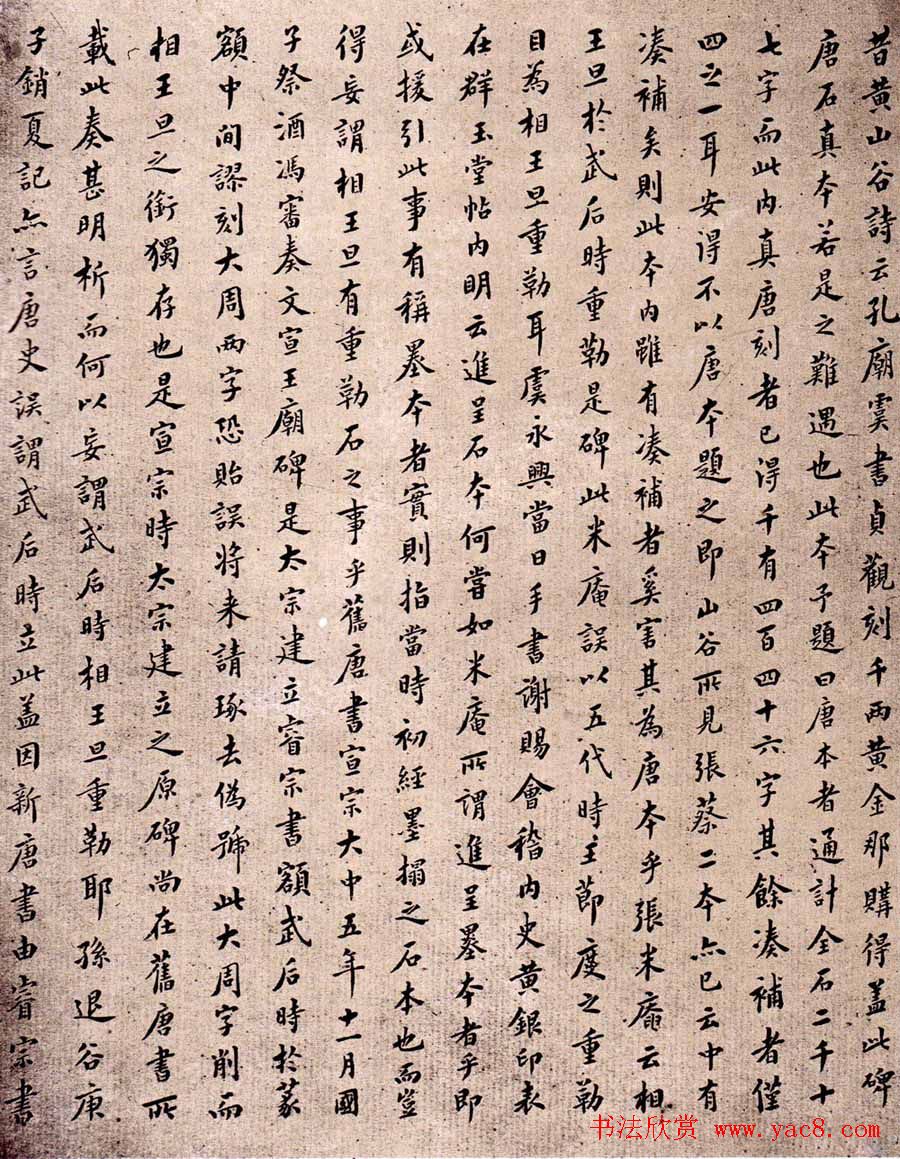 虞世南楷书欣赏《孔子庙堂碑》