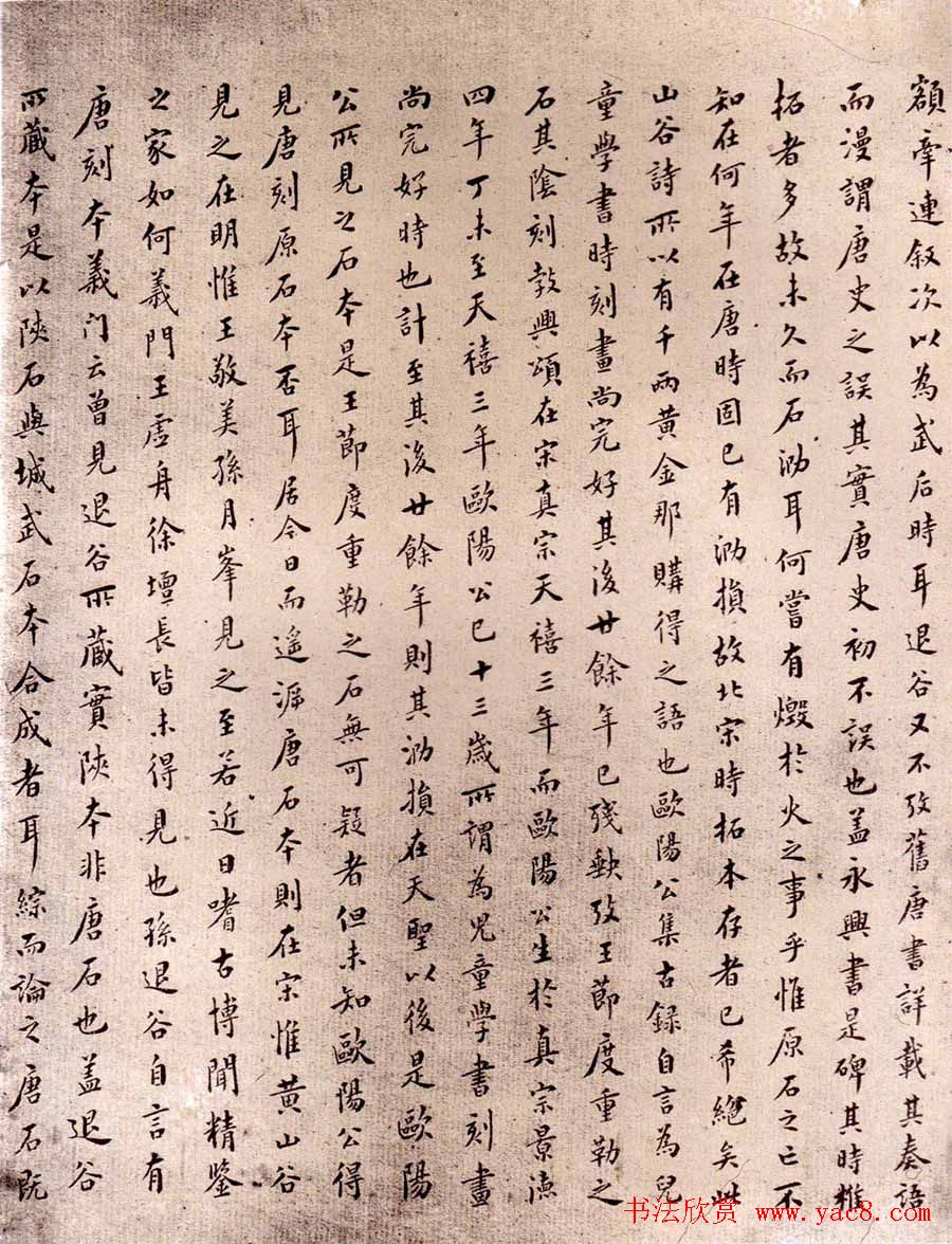 虞世南楷书欣赏《孔子庙堂碑》