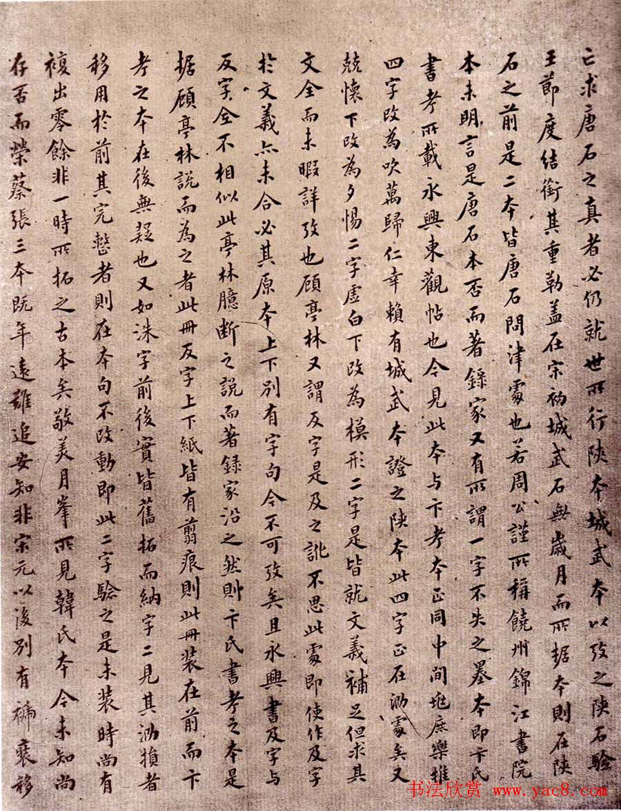 虞世南楷书欣赏《孔子庙堂碑》