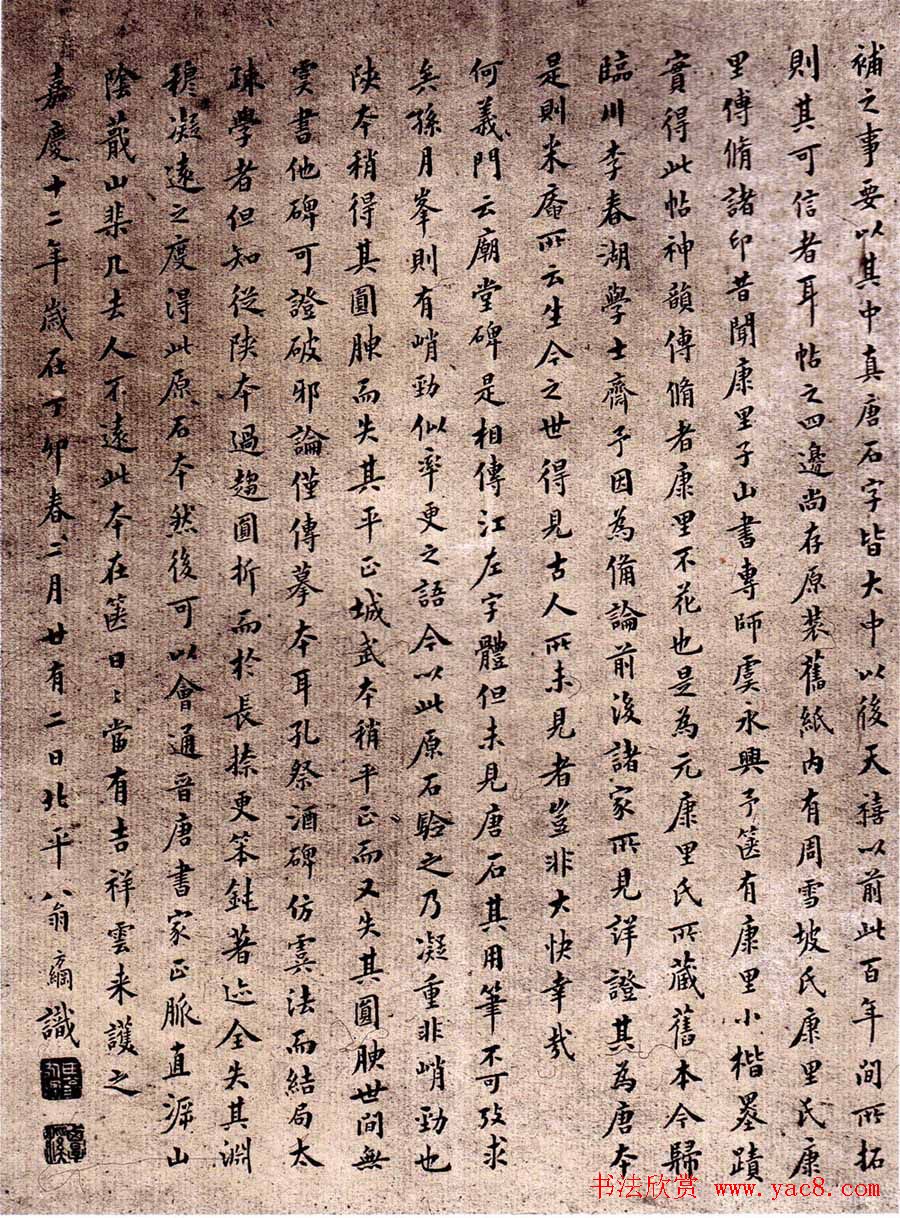 虞世南楷书欣赏《孔子庙堂碑》