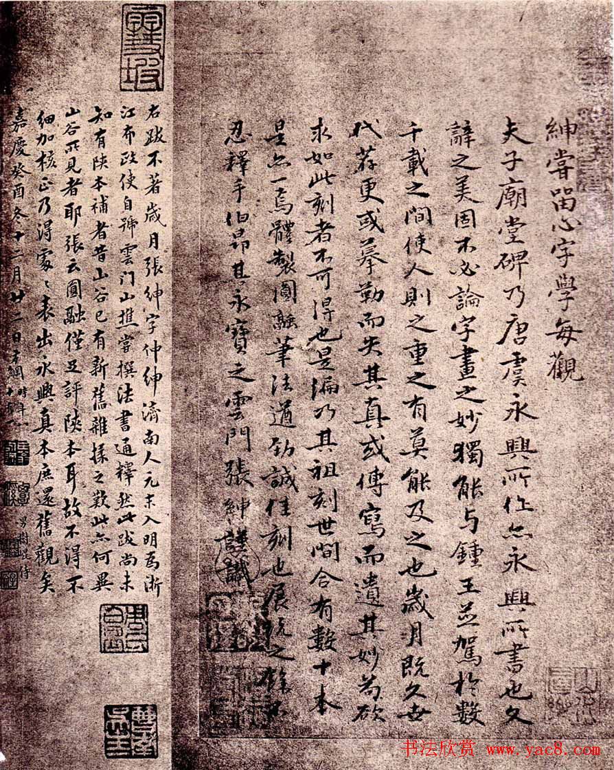 虞世南楷书欣赏《孔子庙堂碑》