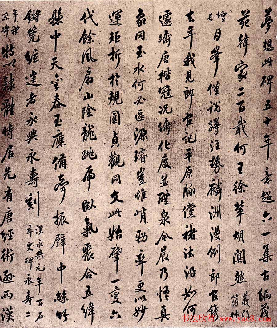 虞世南楷书欣赏《孔子庙堂碑》