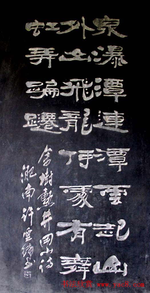 井冈山碑林名人书法欣赏