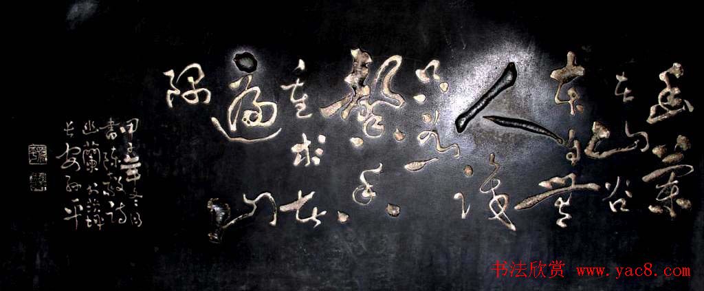 井冈山碑林名人书法欣赏