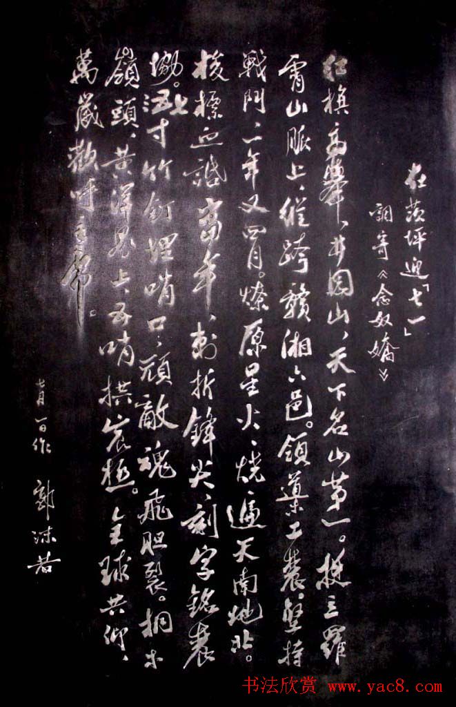 井冈山碑林名人书法欣赏