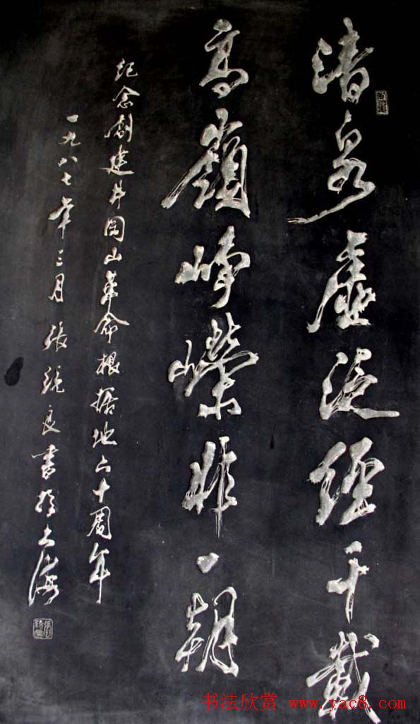 井冈山碑林名人书法欣赏