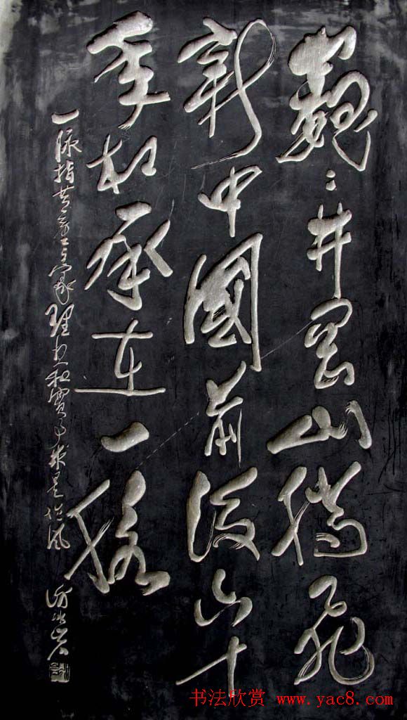 井冈山碑林名人书法欣赏