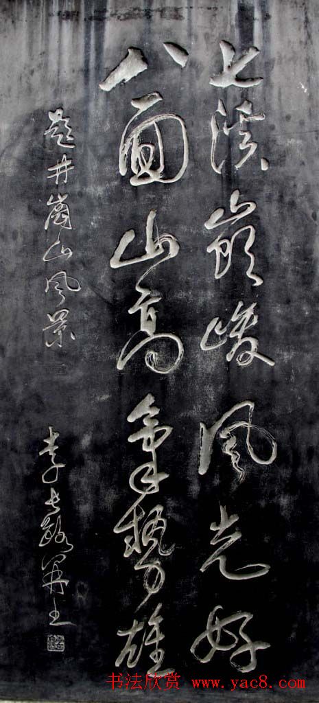 井冈山碑林名人书法欣赏