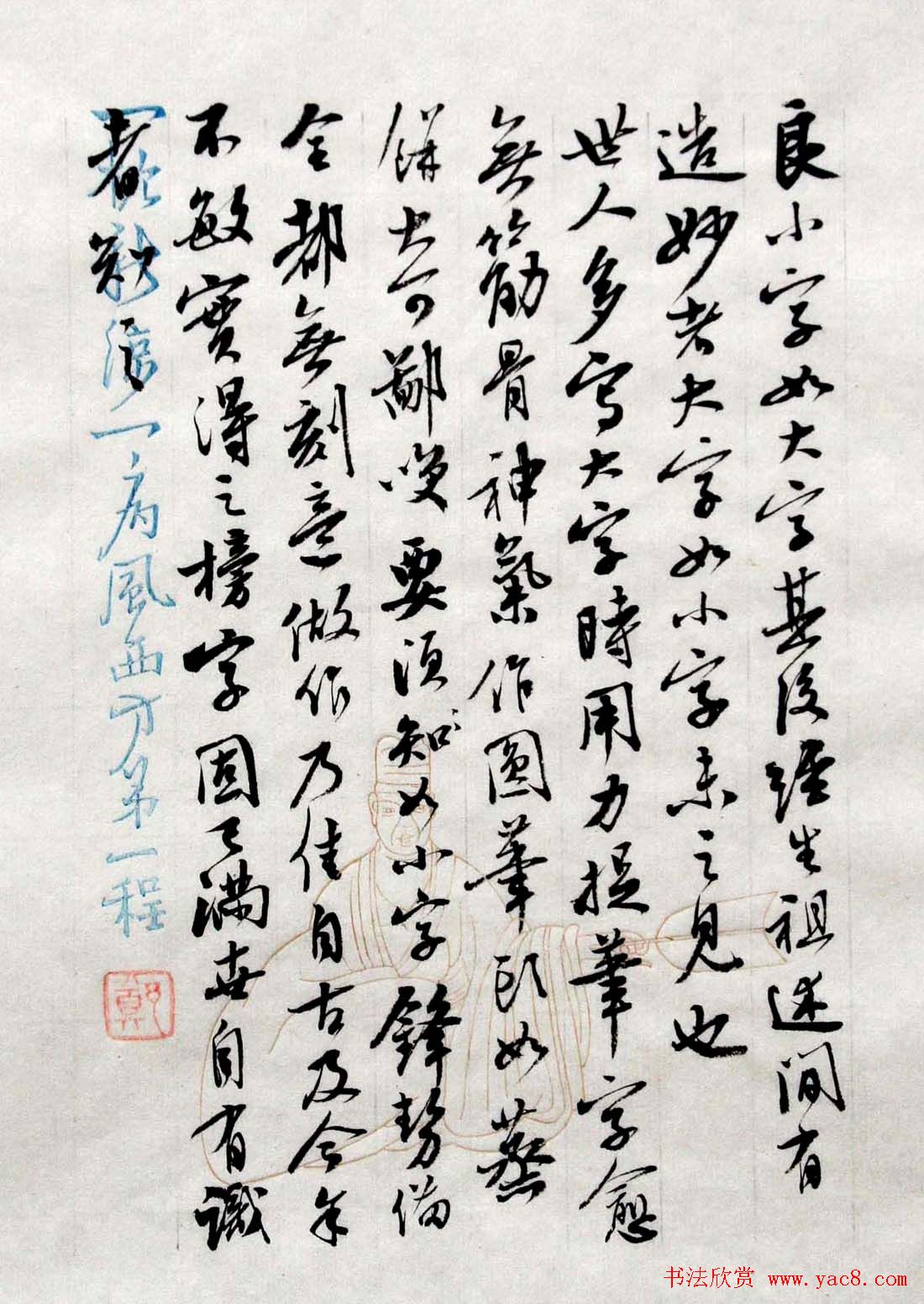 曹宝麟行书欣赏海岳名言册页