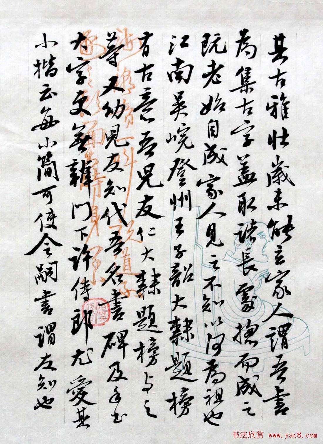 曹宝麟行书欣赏海岳名言册页