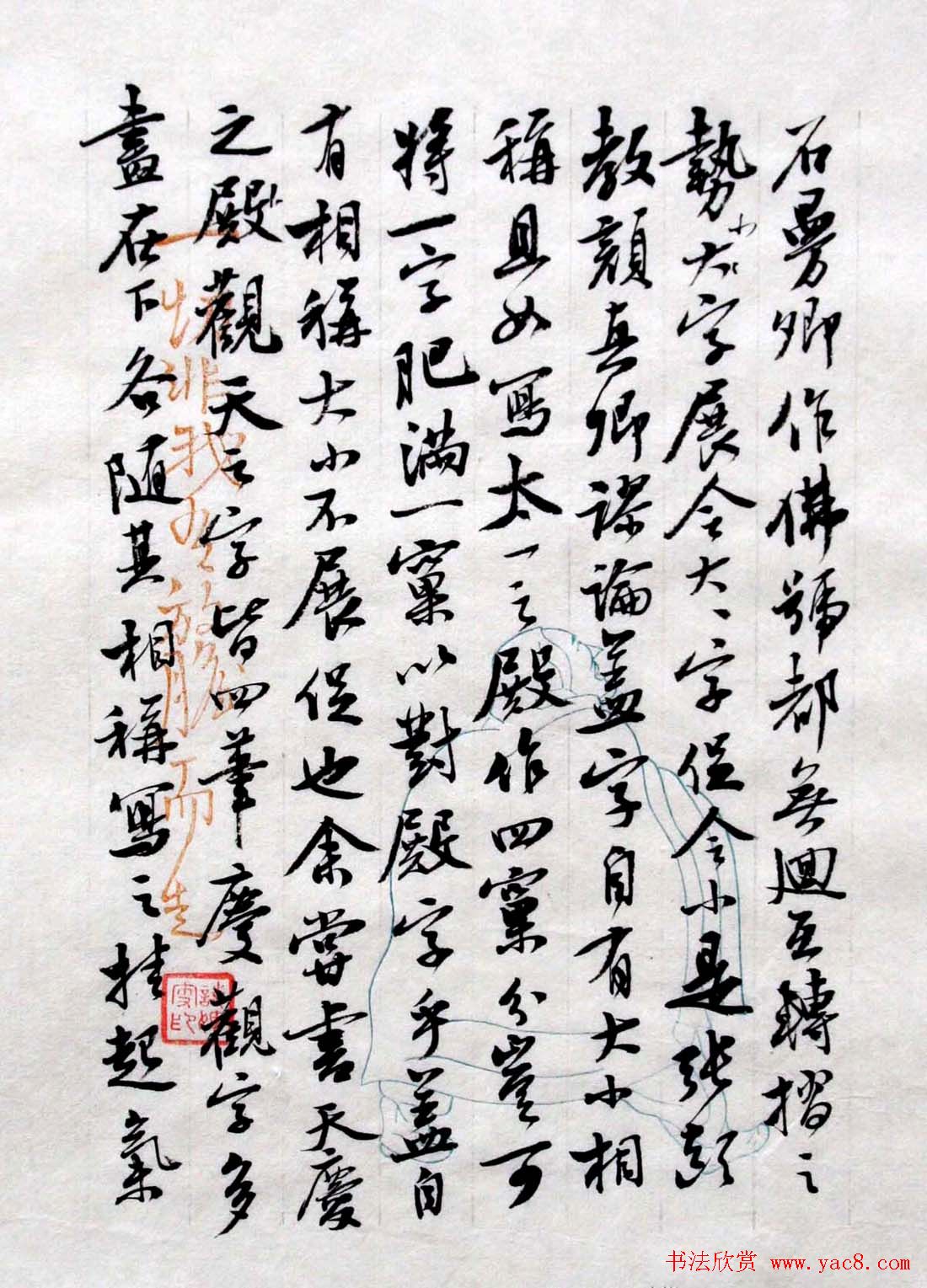 曹宝麟行书欣赏海岳名言册页