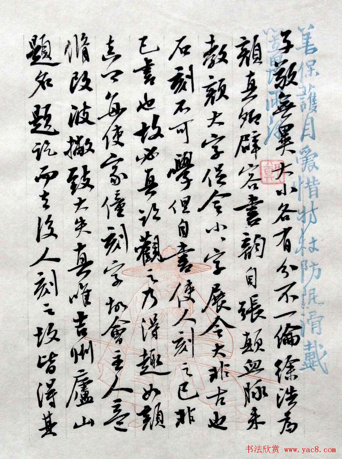 曹宝麟行书欣赏海岳名言册页