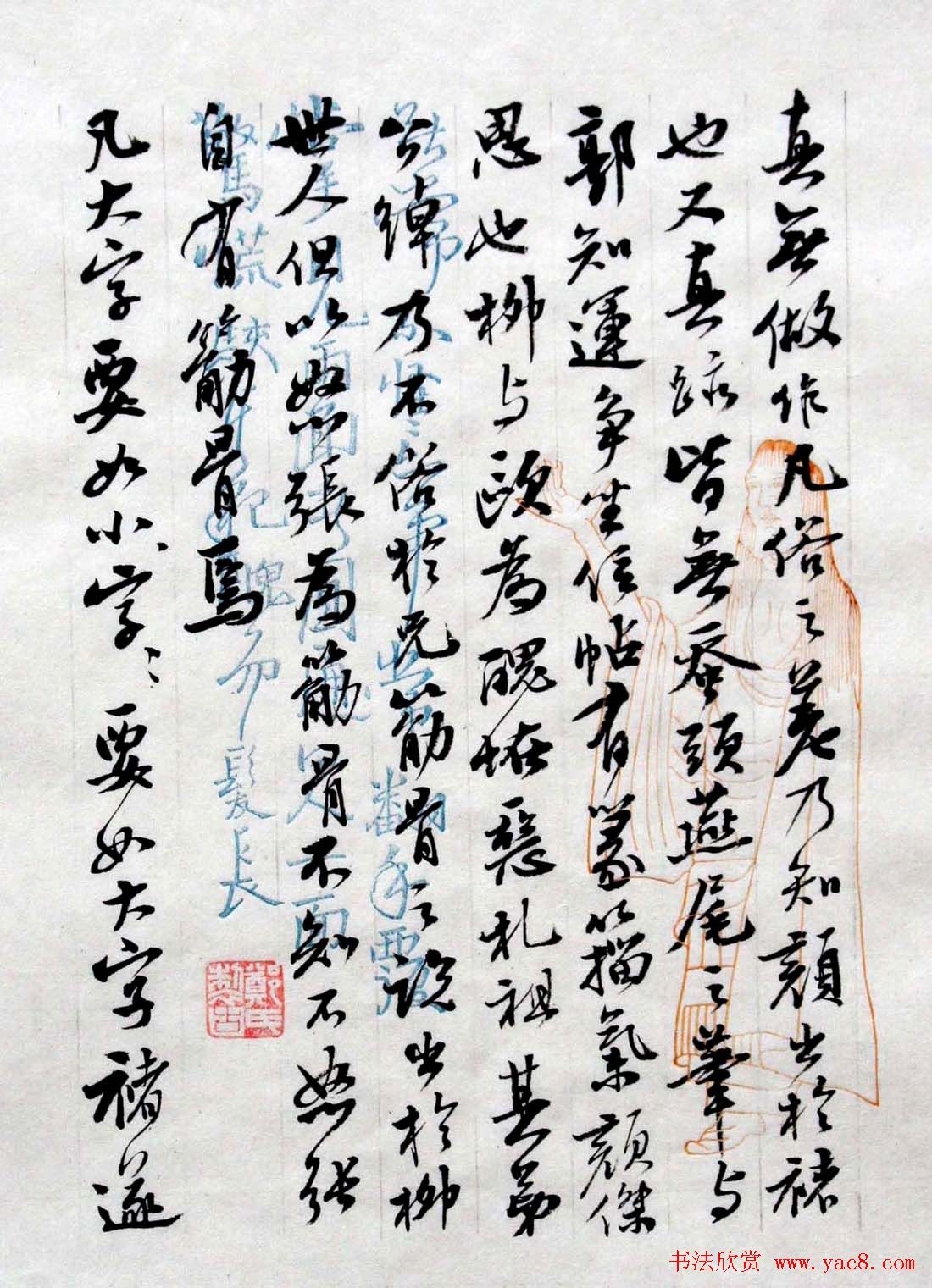 曹宝麟行书欣赏海岳名言册页