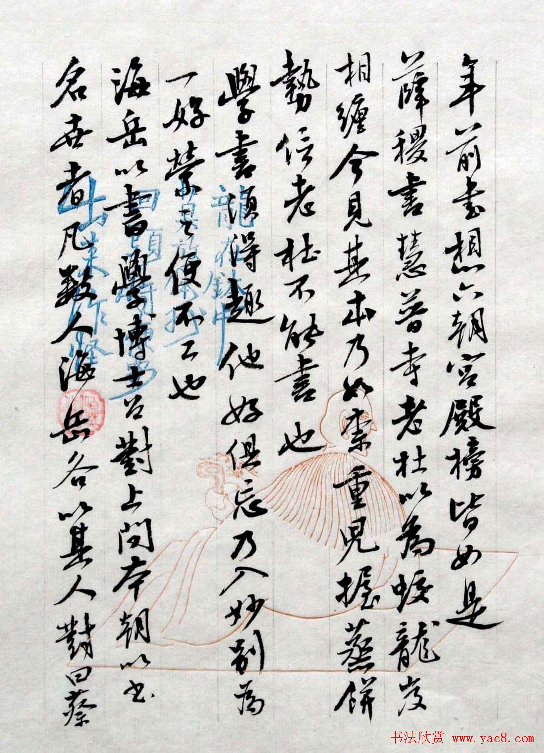 曹宝麟行书欣赏海岳名言册页