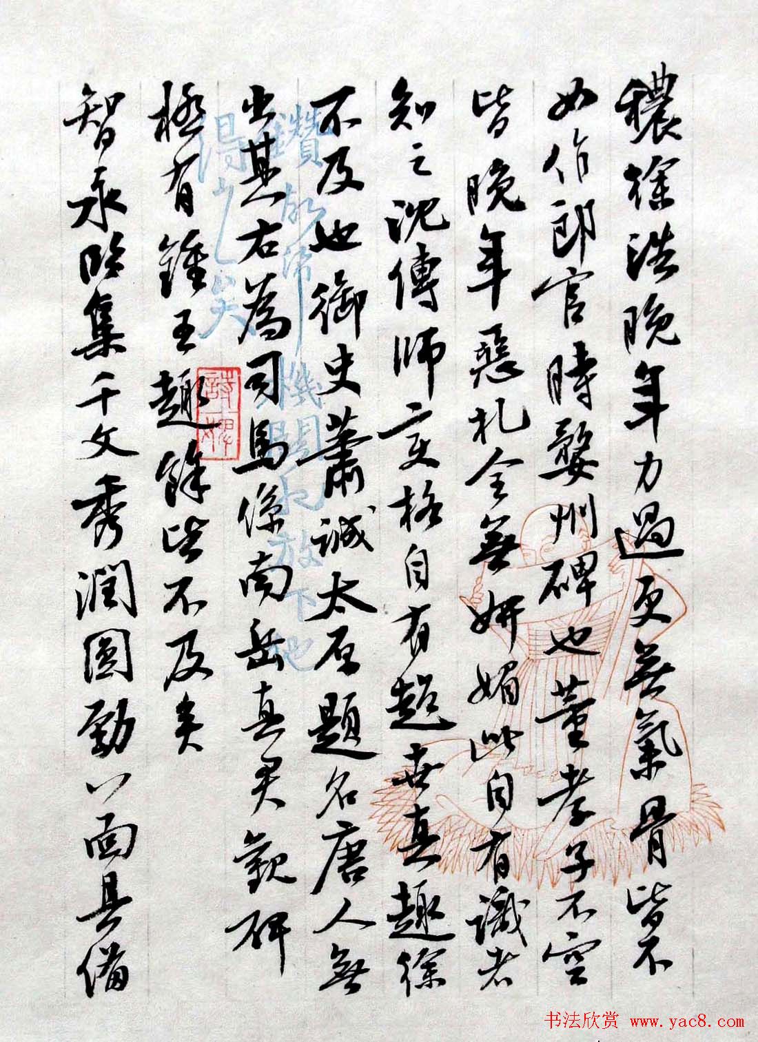 曹宝麟行书欣赏海岳名言册页