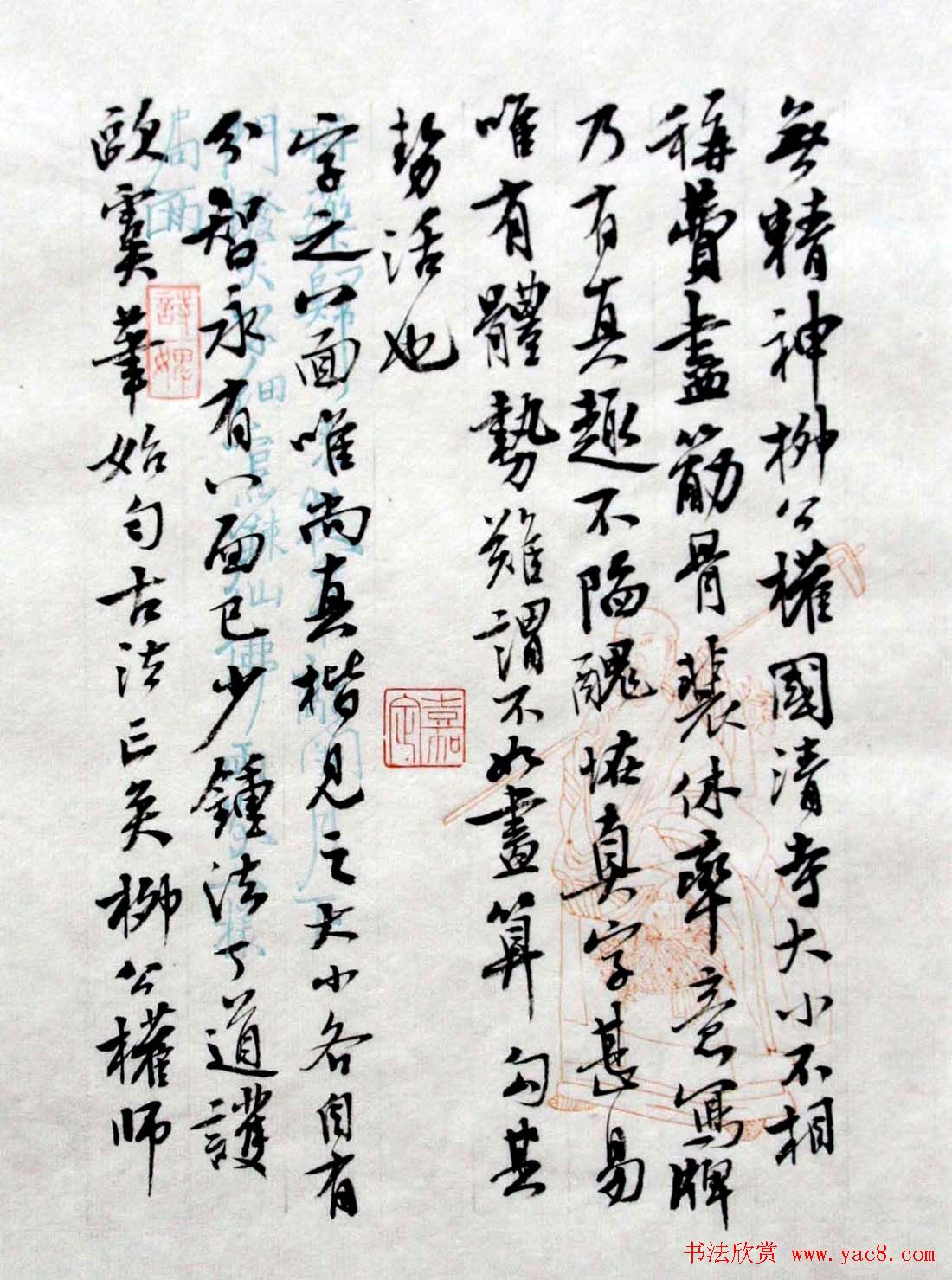 曹宝麟行书欣赏海岳名言册页