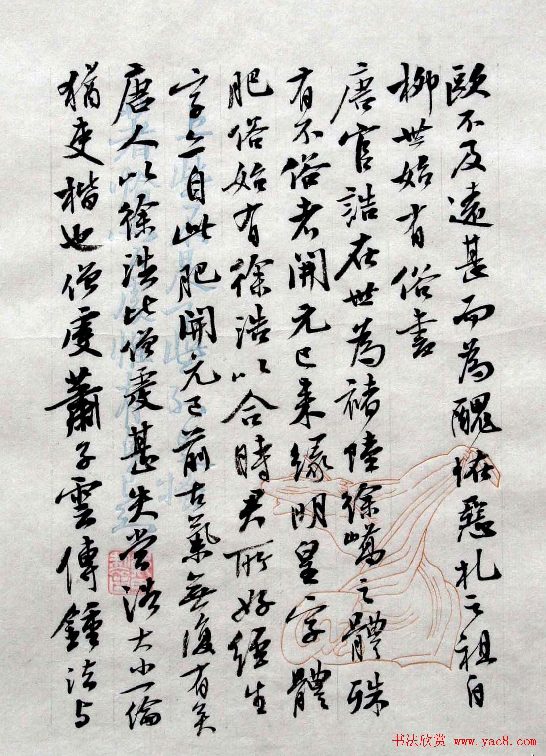 曹宝麟行书欣赏海岳名言册页