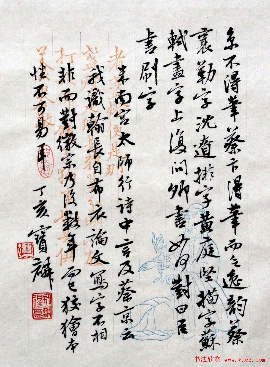 曹宝麟行书欣赏海岳名言册页