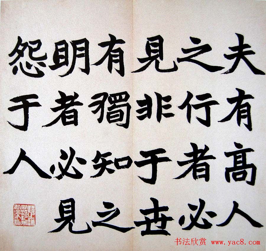 赵之谦书法欣赏节录古训册页