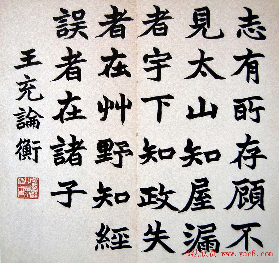 赵之谦书法欣赏节录古训册页