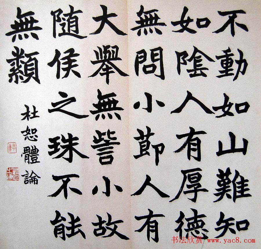 赵之谦书法欣赏节录古训册页