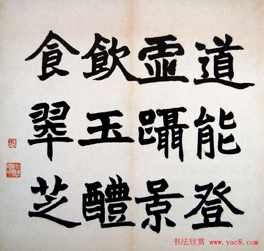 赵之谦书法欣赏节录古训册页