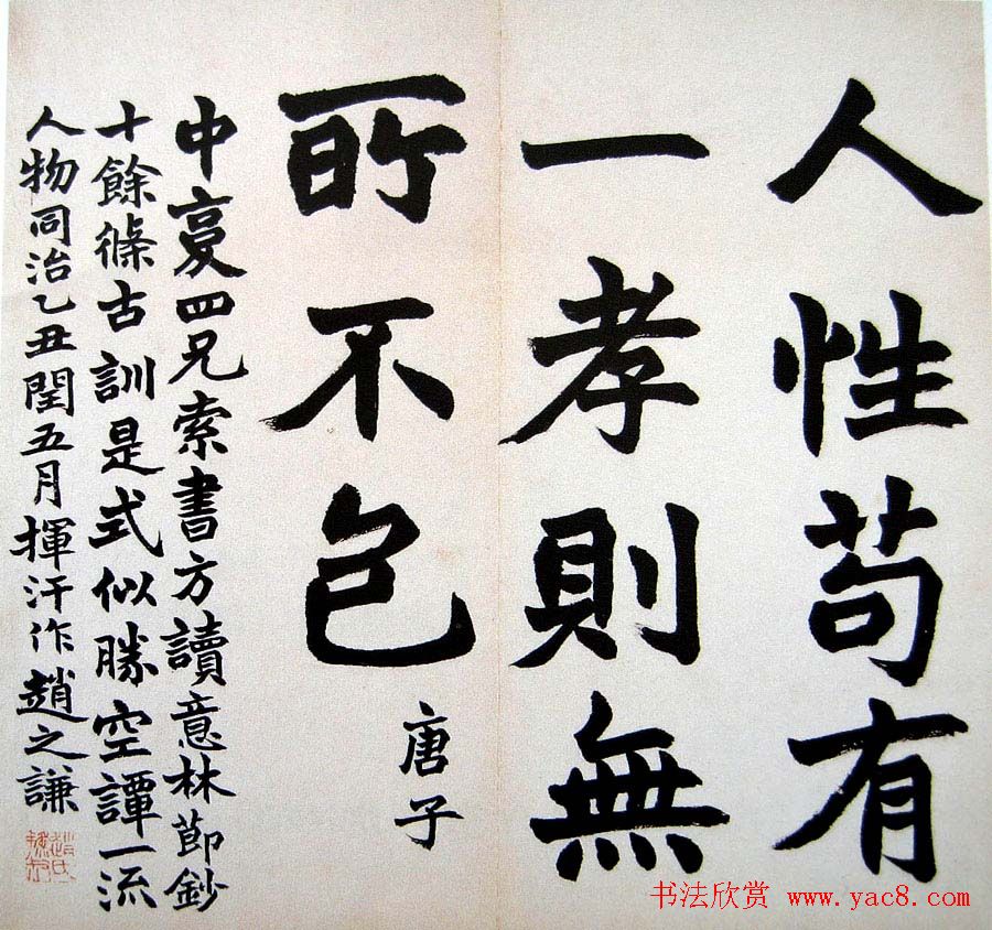 赵之谦书法欣赏节录古训册页