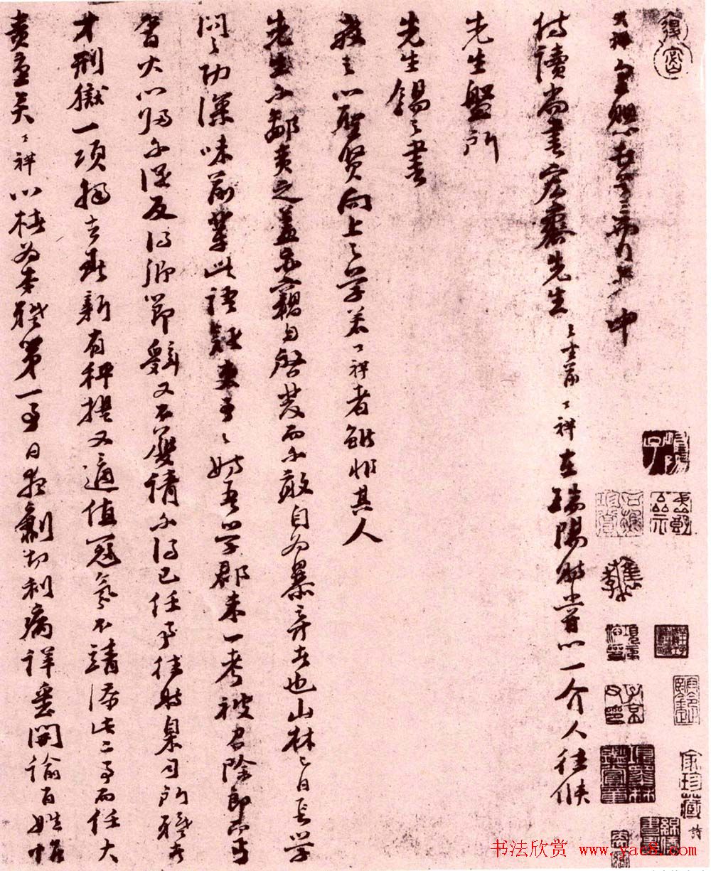 南宋文天祥《上洪斋先生长卷》墨迹欣赏