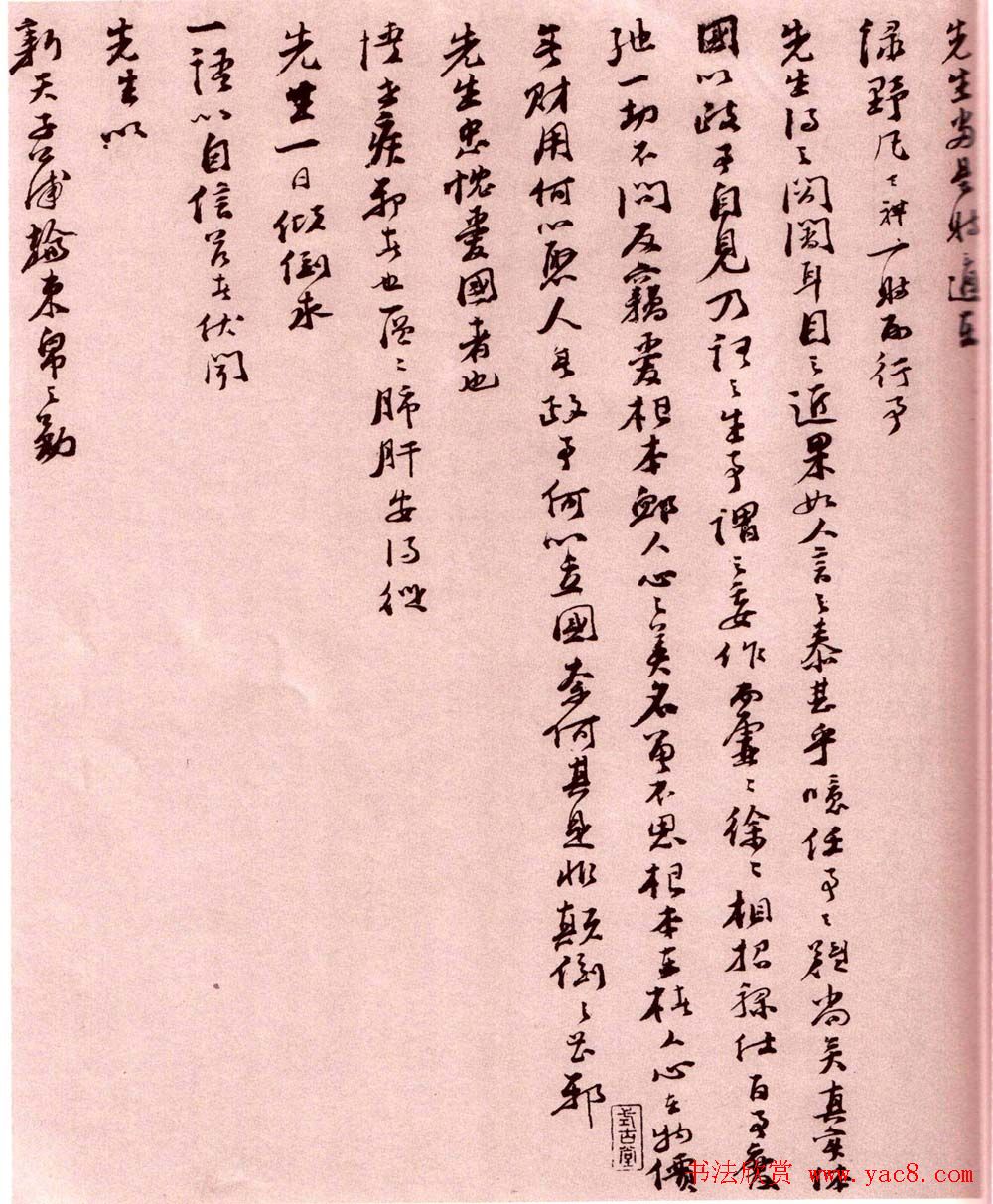 南宋文天祥《上洪斋先生长卷》墨迹欣赏