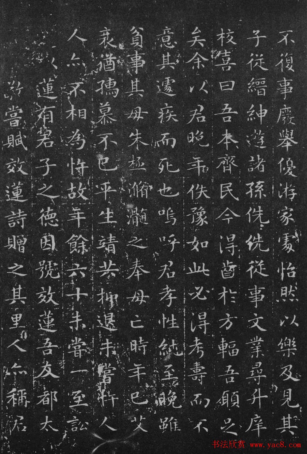 文徵明小楷欣赏朱效莲墓志铭