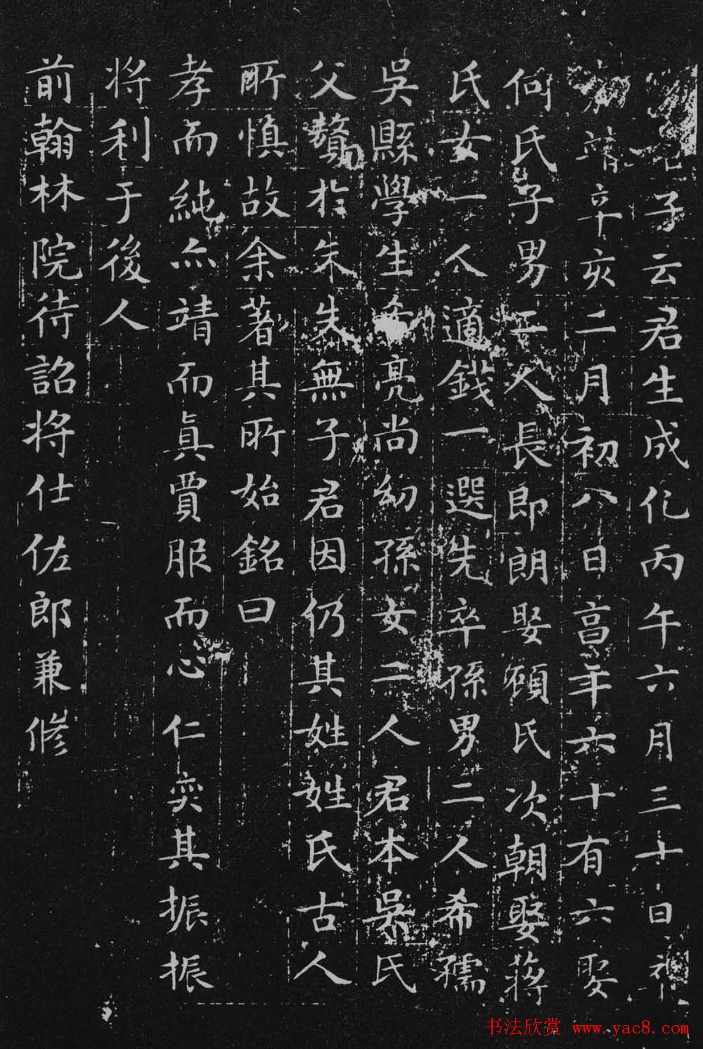 文徵明小楷欣赏朱效莲墓志铭