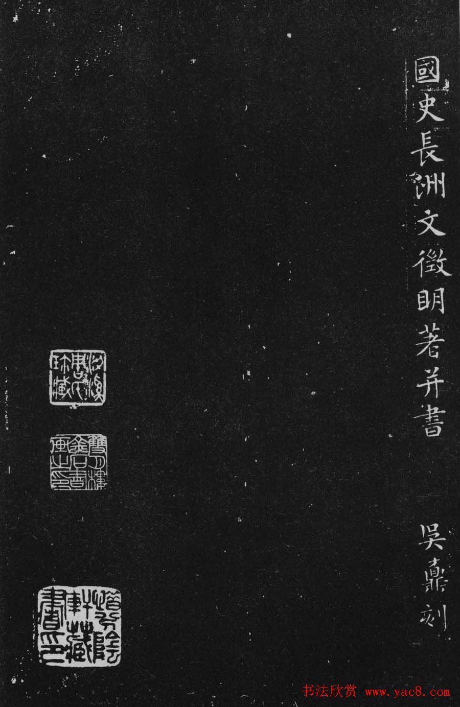 文徵明小楷欣赏朱效莲墓志铭