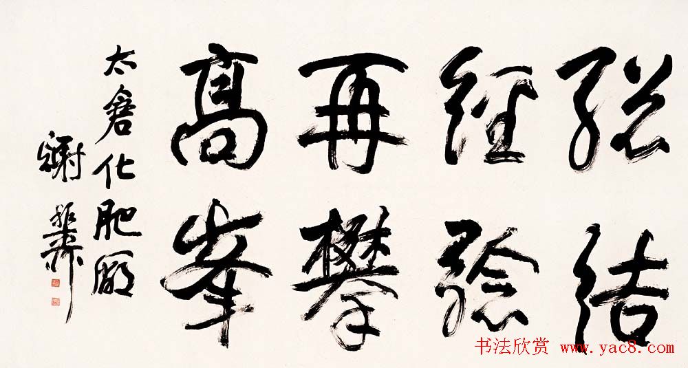 海派代表书法家谢稚柳书法作品欣赏