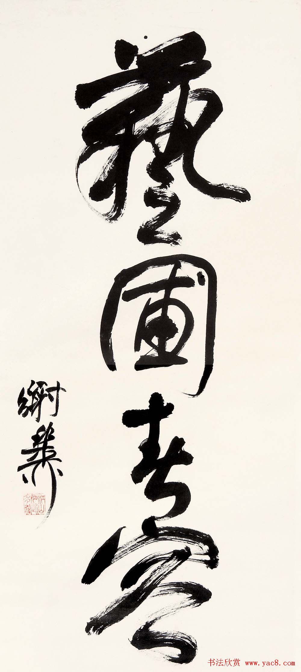 海派代表书法家谢稚柳书法作品欣赏