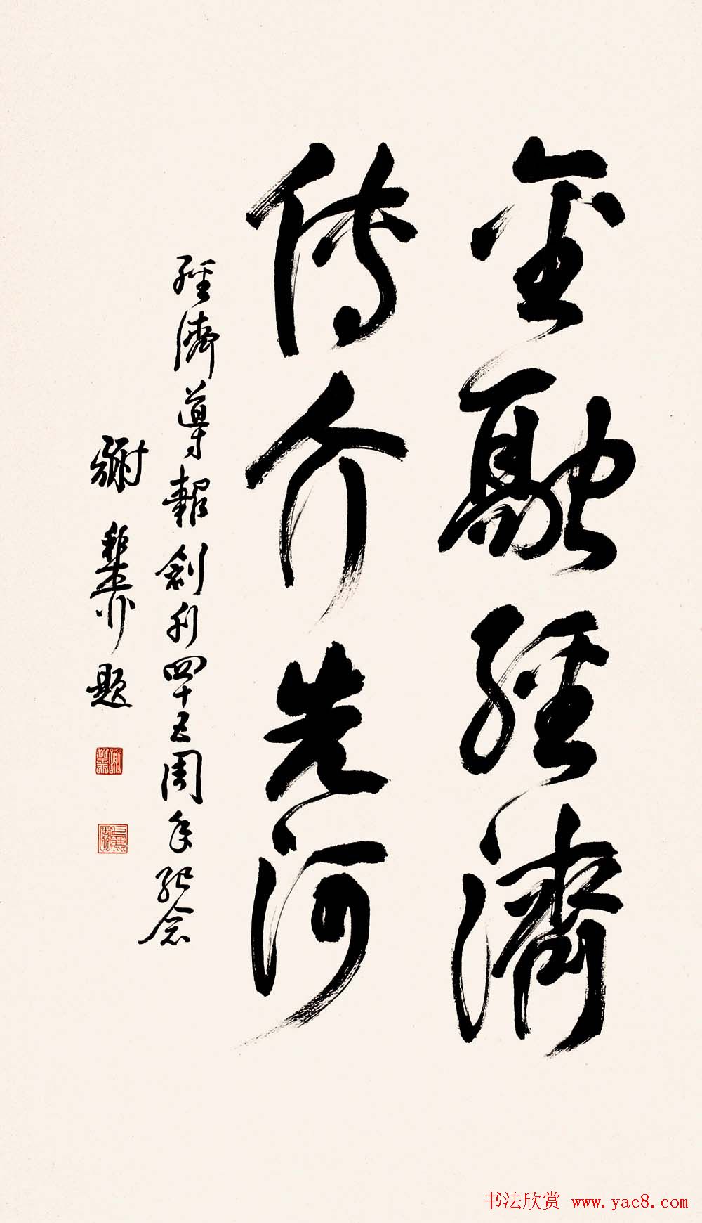 海派代表书法家谢稚柳书法作品欣赏