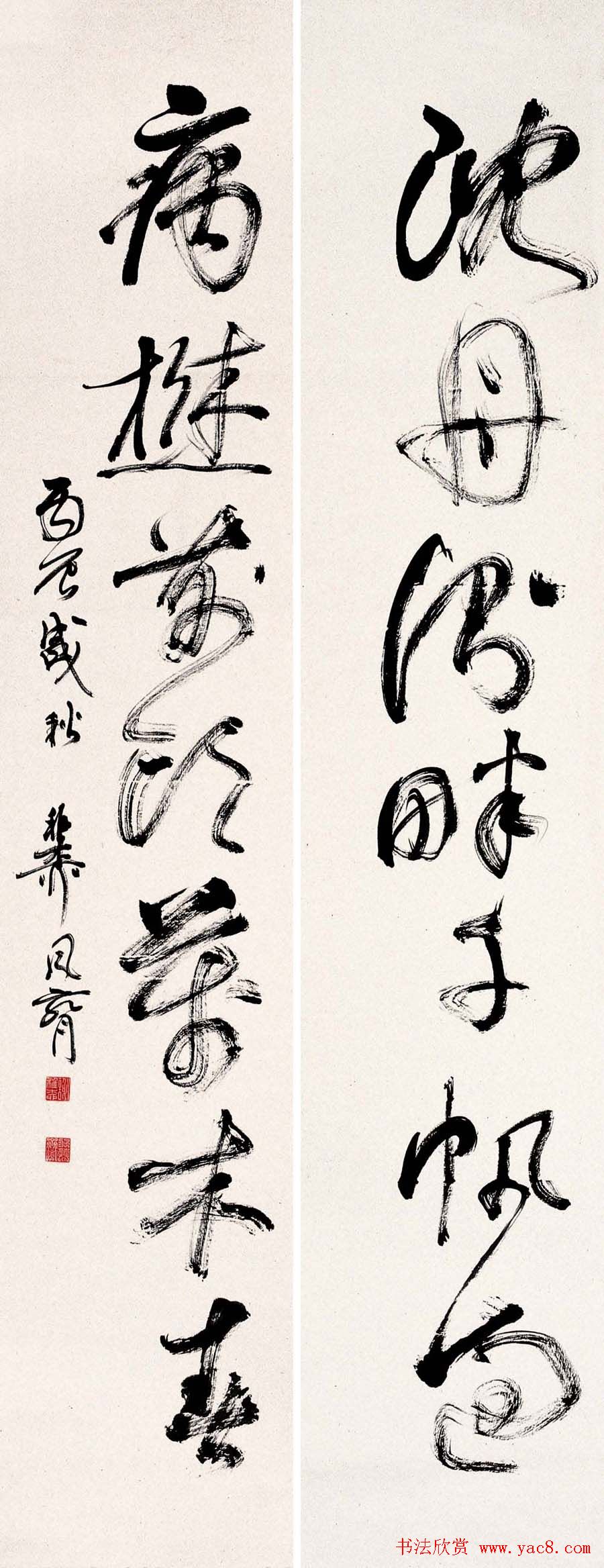 海派代表书法家谢稚柳书法作品欣赏