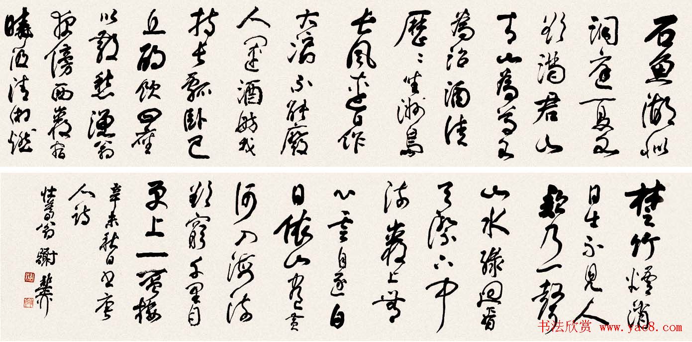 海派代表书法家谢稚柳书法作品欣赏